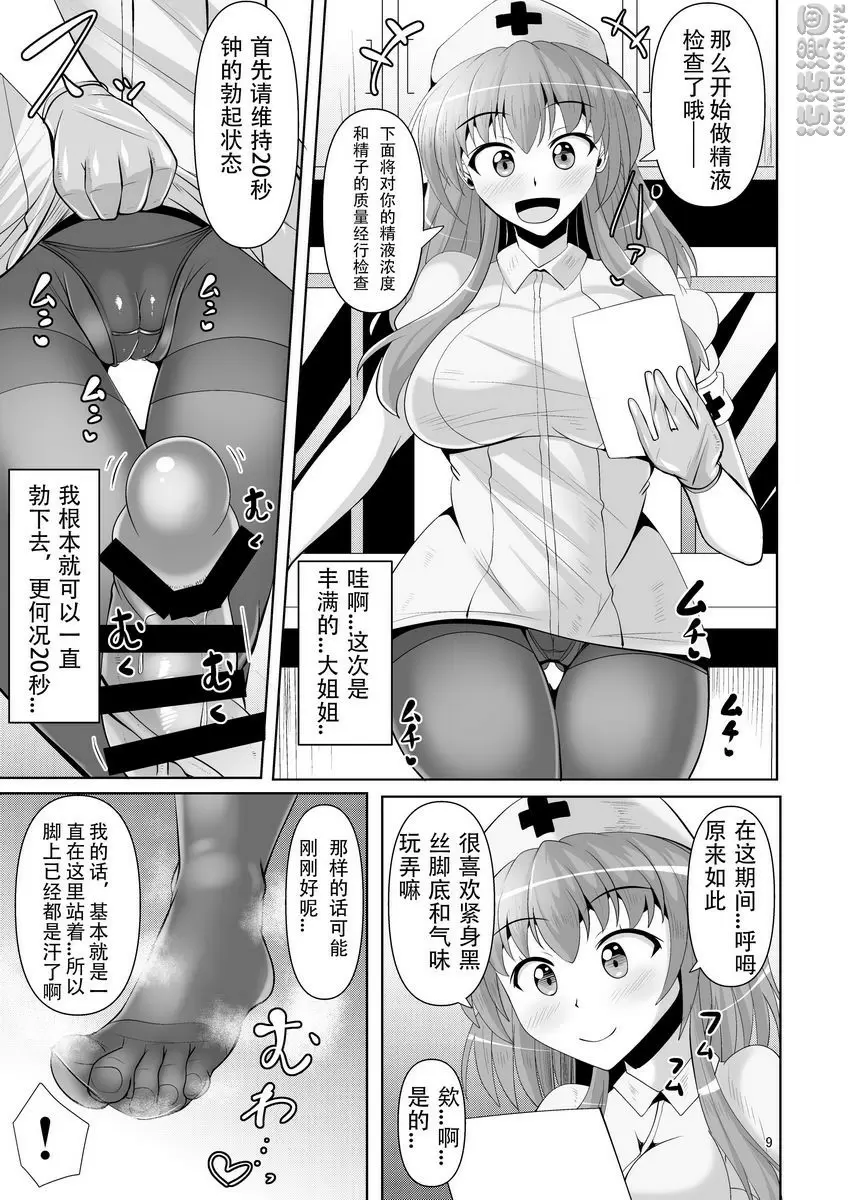 [H漫] 試著獻精吧！ 試著獻精吧！ 8