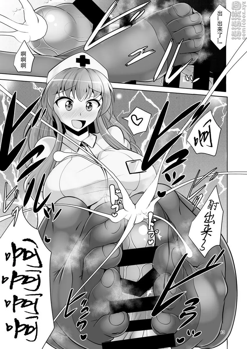 [H漫] 試著獻精吧！ 試著獻精吧！ 12