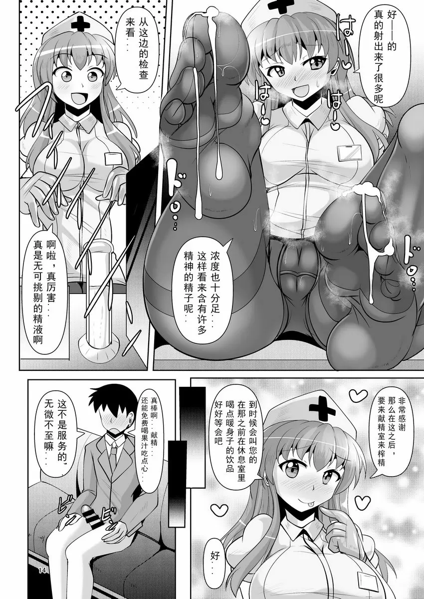 [H漫] 試著獻精吧！ 試著獻精吧！ 13