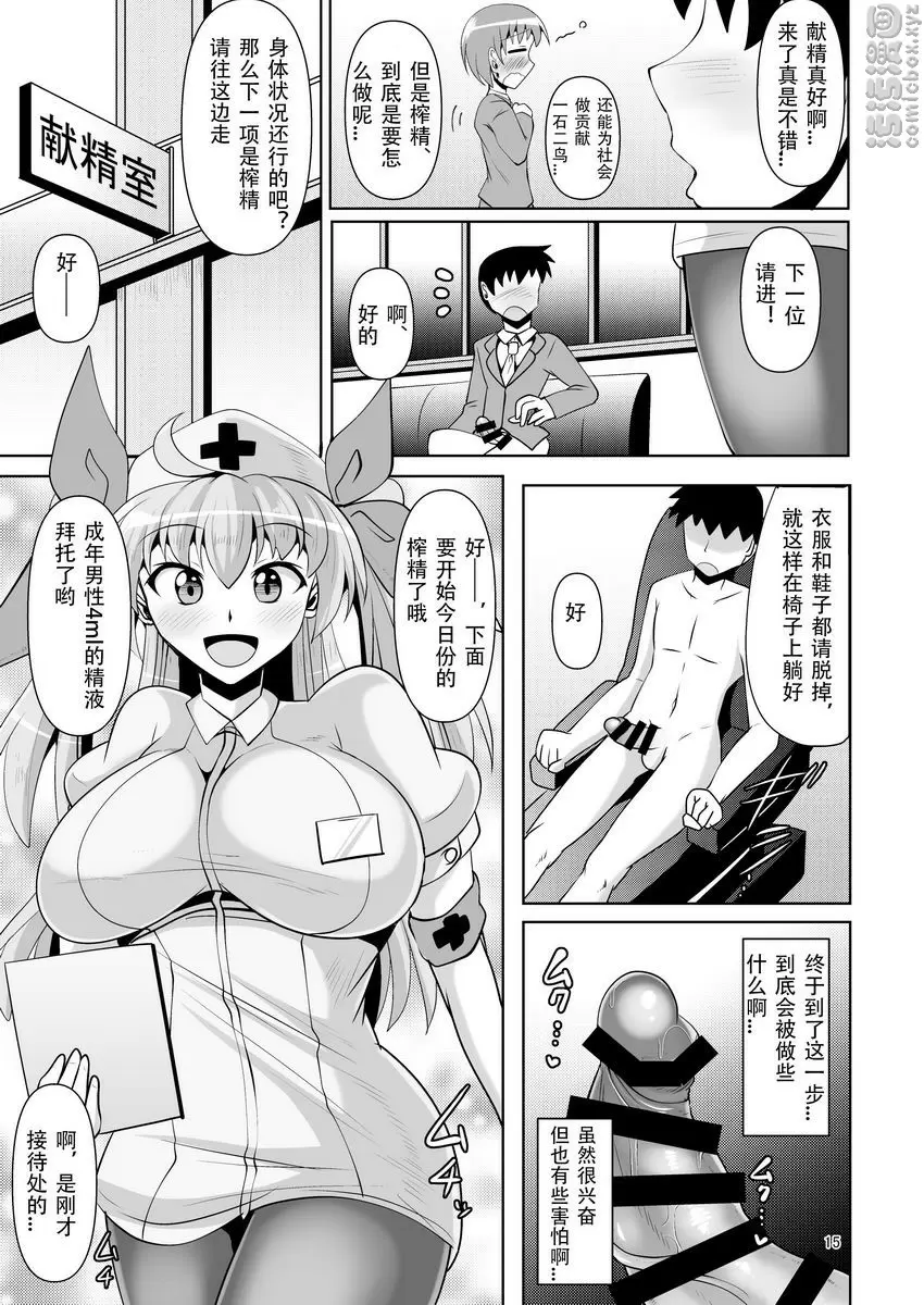 [H漫] 試著獻精吧！ 試著獻精吧！ 14