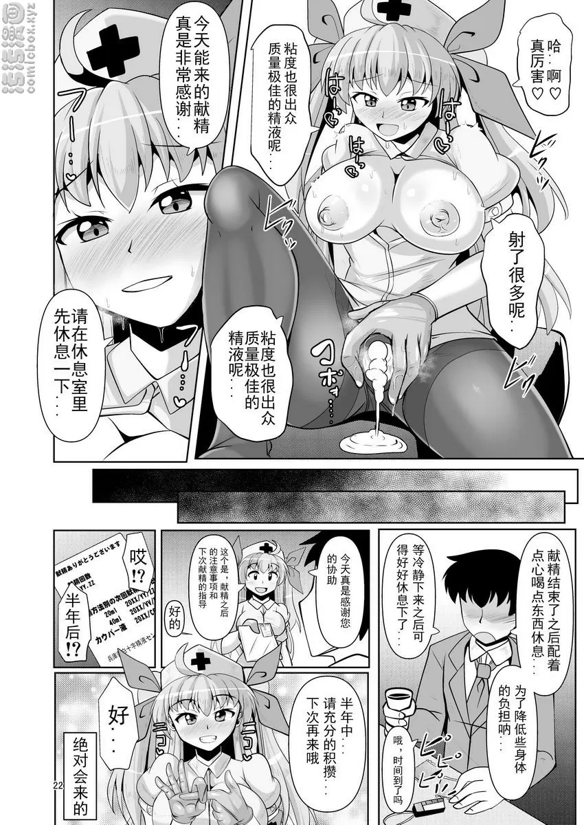 [H漫] 試著獻精吧！ 試著獻精吧！ 21