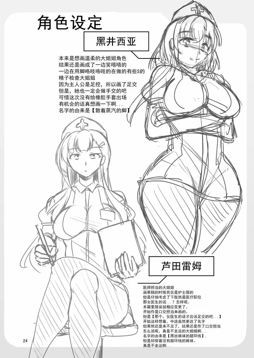[H漫] 試著獻精吧！ 試著獻精吧！ 23