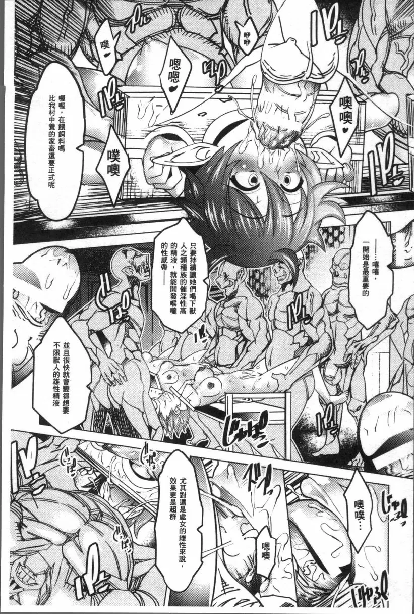 [成人漫画] 亞人牧場 亞人區域 8