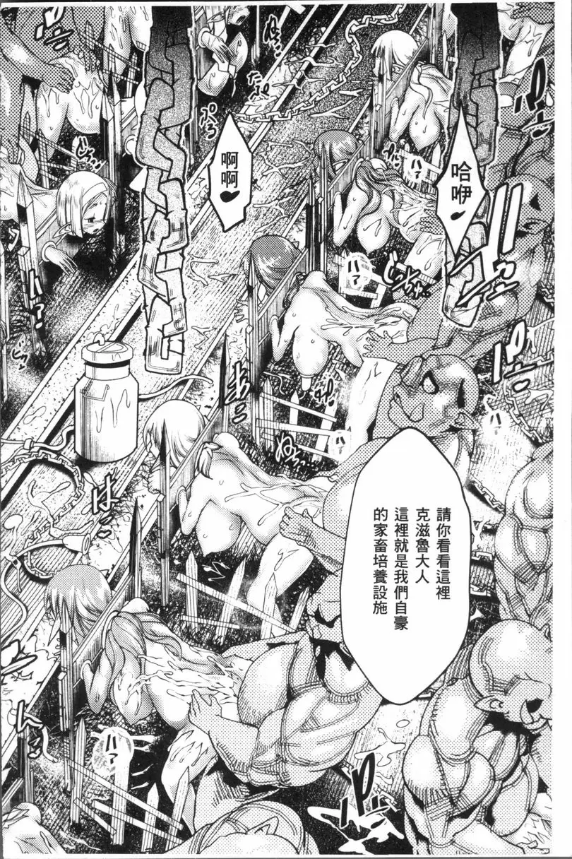 [A漫] 亞人牧場 第三精靈族牧場 1