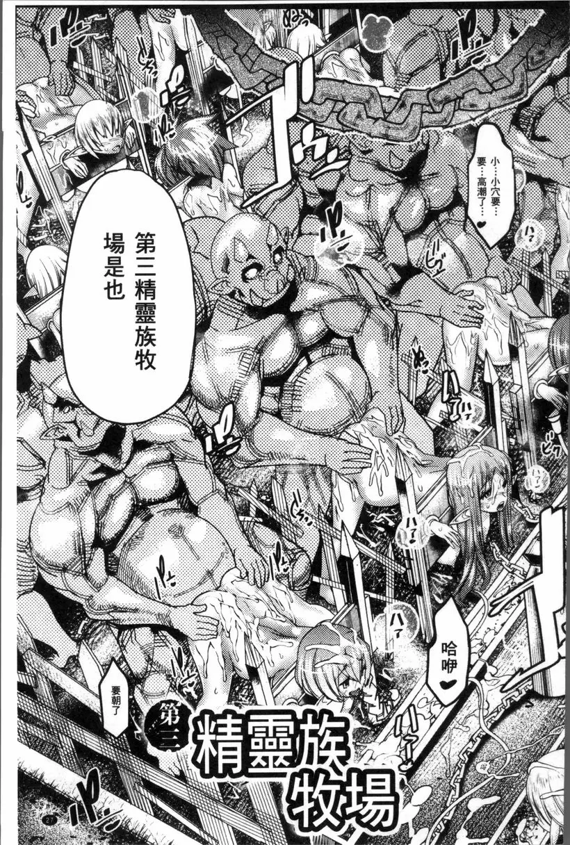 [A漫] 亞人牧場 第三精靈族牧場 2