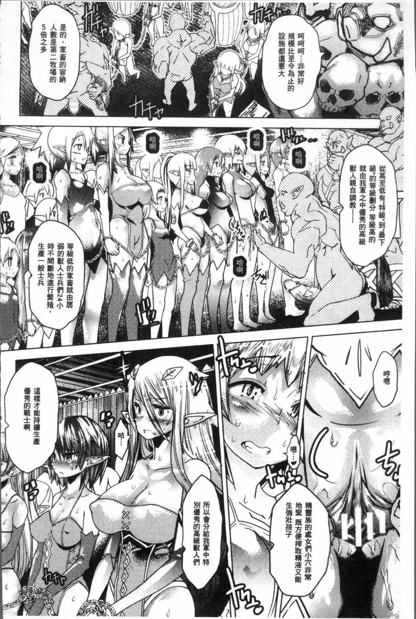 [A漫] 亞人牧場 第三精靈族牧場 3