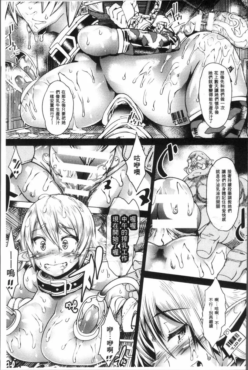 [A漫] 亞人牧場 第三精靈族牧場 6