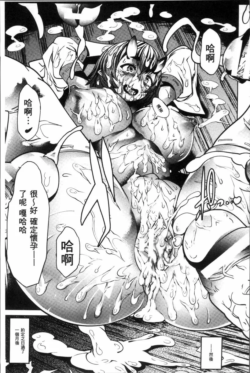 [禁漫] 亞人牧場 鬼族的村落 16