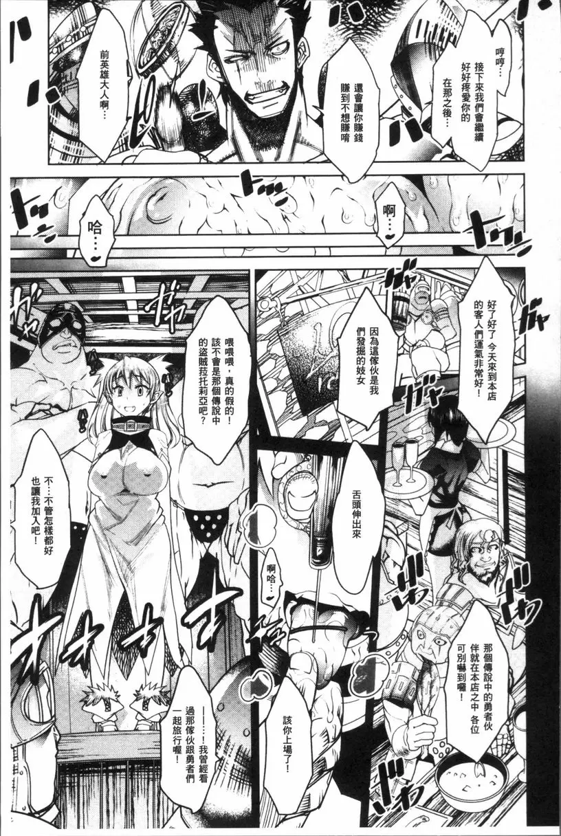 [成人漫画] 亞人牧場 冒險旅程結束后的盜賊夥伴 10