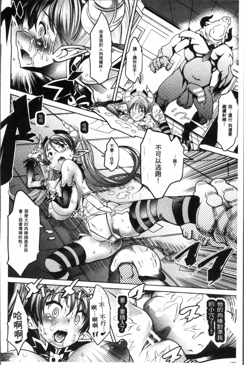 [H漫] 亞人牧場 小淫魔、華麗轉生~ 7