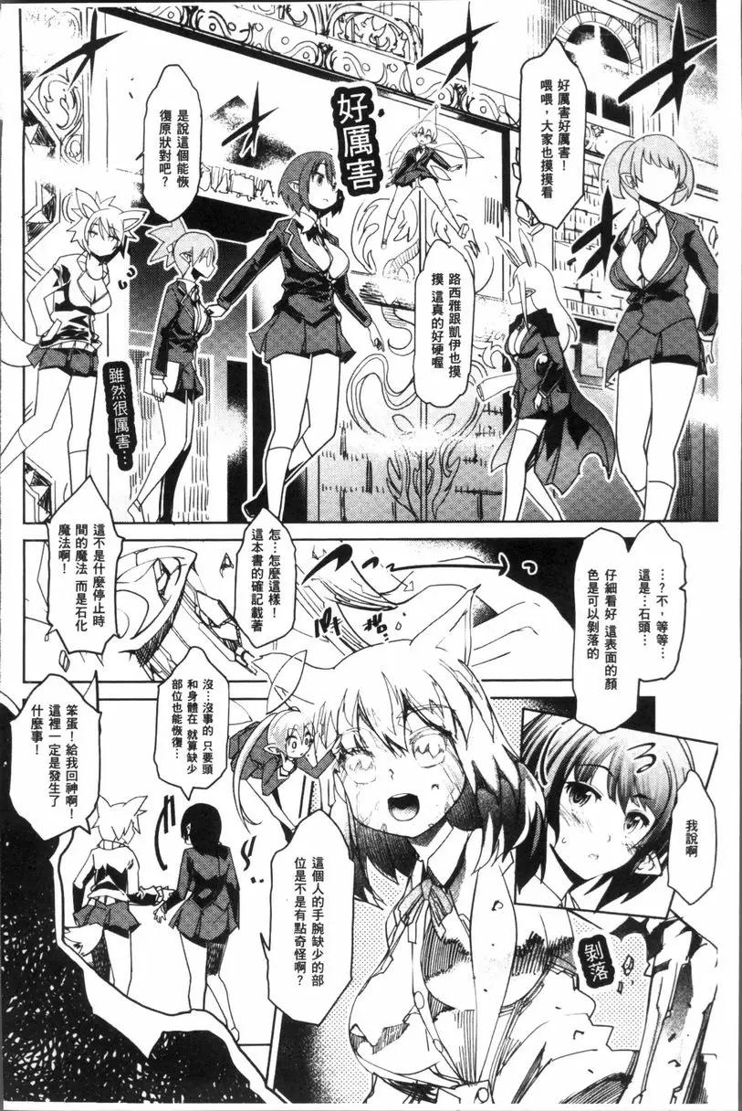 [成人漫画] 亞人牧場 石棺的教廷 1