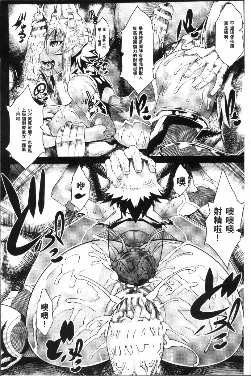 [H漫] 亞人牧場 對魔忍・文月~被詛咒的血族~ 13