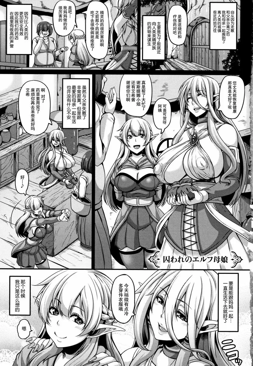 [成人漫画] 愛女的淫辱精靈 被囚的精靈母女 4