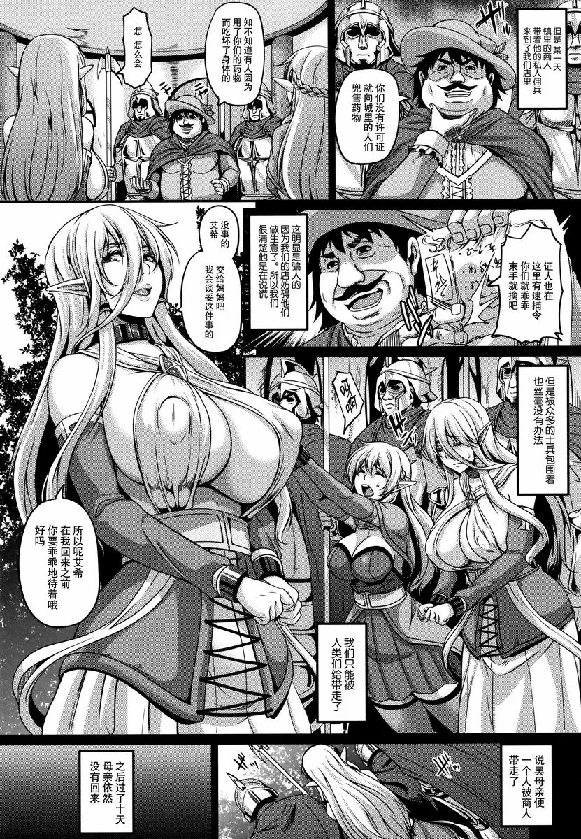[成人漫画] 愛女的淫辱精靈 被囚的精靈母女 5