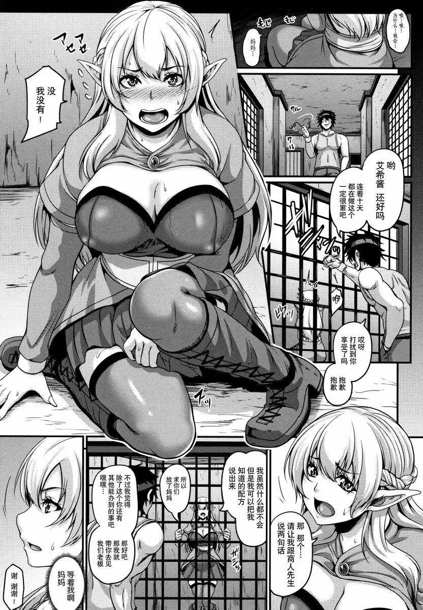[成人漫画] 愛女的淫辱精靈 被囚的精靈母女 6