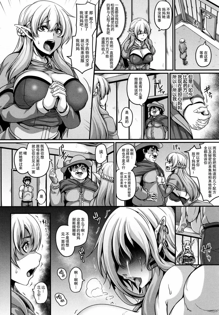 [成人漫画] 愛女的淫辱精靈 被囚的精靈母女 7