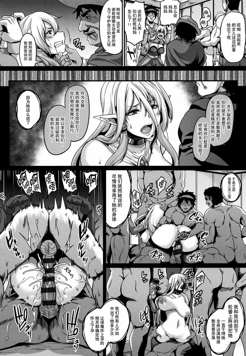 [成人漫画] 愛女的淫辱精靈 被囚的精靈母女 9
