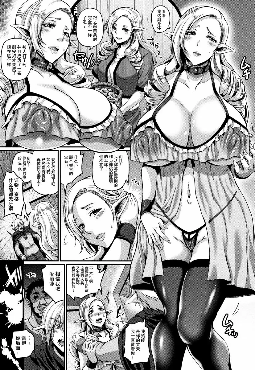 [H漫] 愛女的淫辱精靈 被污穢的誓約、崩壞的愛 2