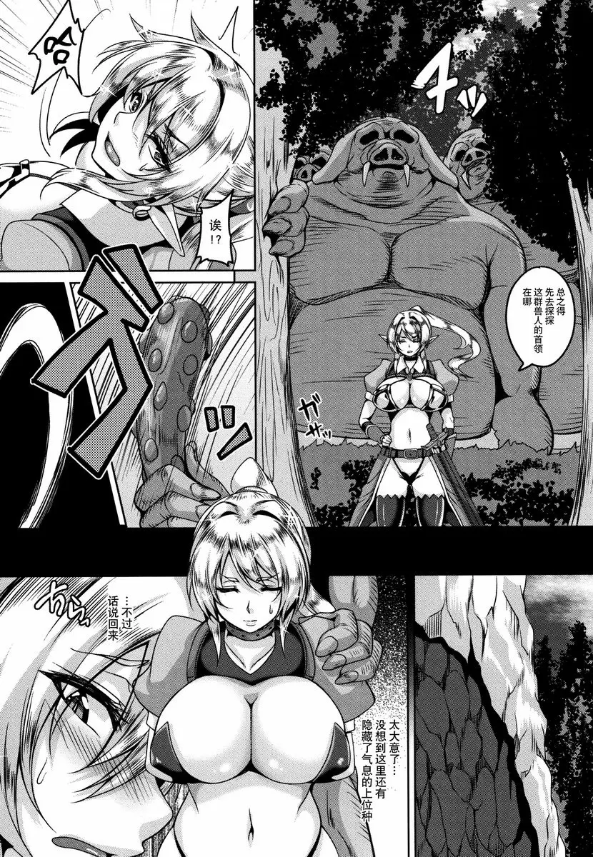 [成人漫画] 愛女的淫辱精靈 獸人專用 愛玩屁穴精靈 1