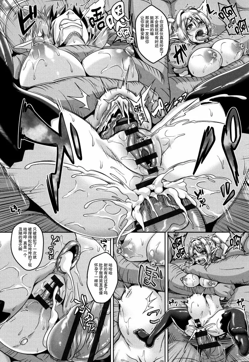 [成人漫画] 愛女的淫辱精靈 獸人專用 愛玩屁穴精靈 11
