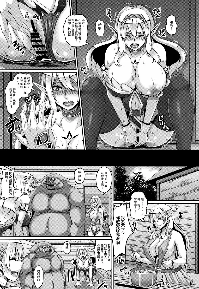 [禁漫] 愛女的淫辱精靈 淫亂精靈母女與獸人 12