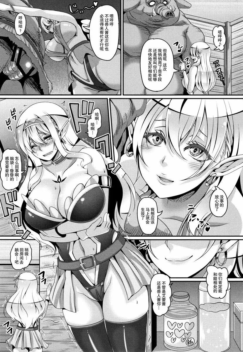 [禁漫] 愛女的淫辱精靈 淫亂精靈母女與獸人 14