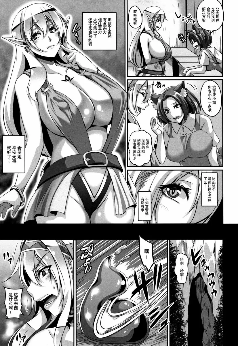 [禁漫] 愛女的淫辱精靈 淫亂精靈女兒與史萊姆 3