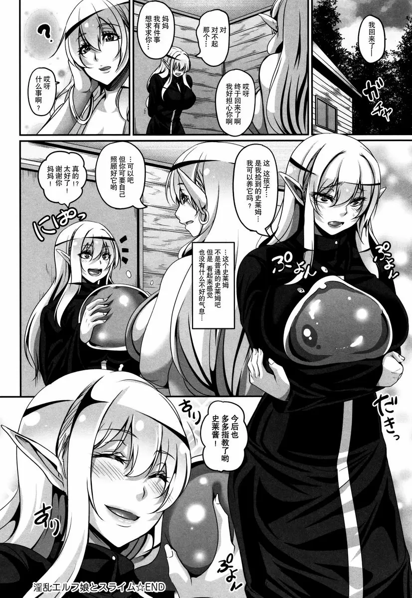 [禁漫] 愛女的淫辱精靈 淫亂精靈女兒與史萊姆 28