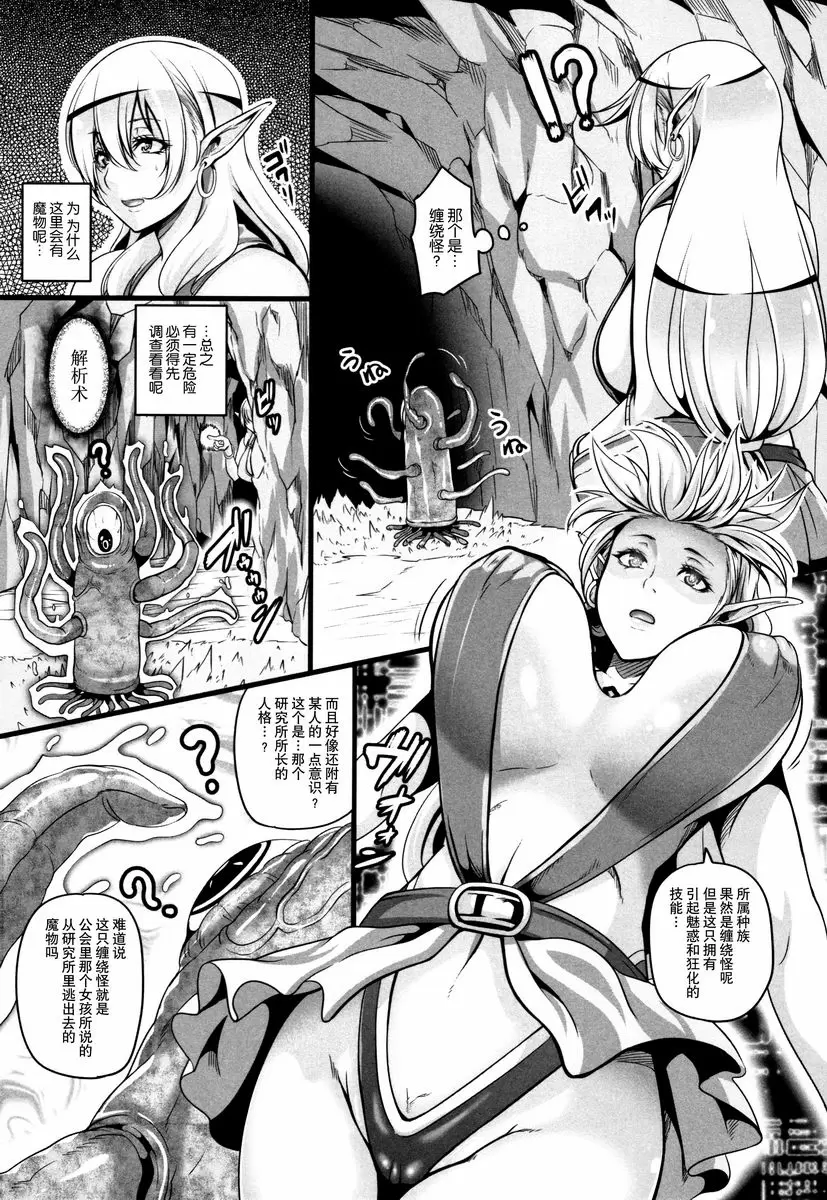 [H漫] 愛女的淫辱精靈 淫亂精靈母親與纏繞怪 2