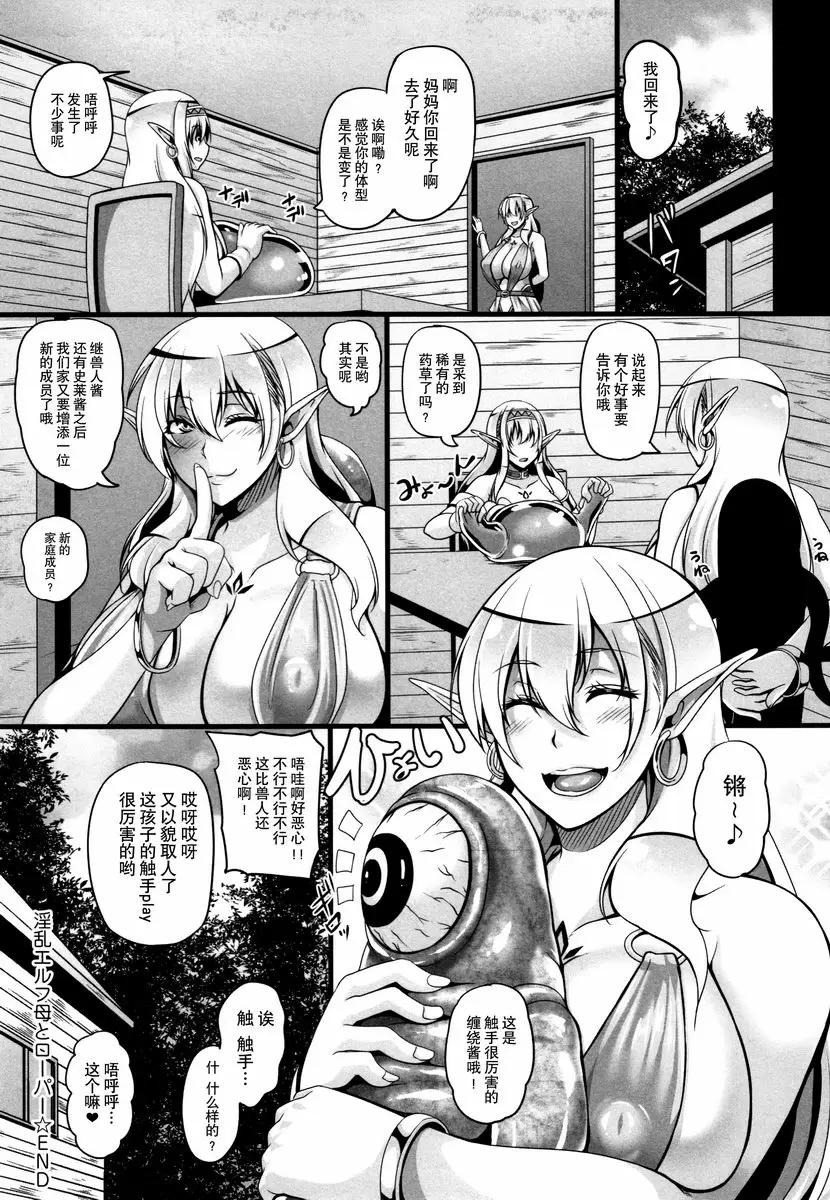 [H漫] 愛女的淫辱精靈 淫亂精靈母親與纏繞怪 30