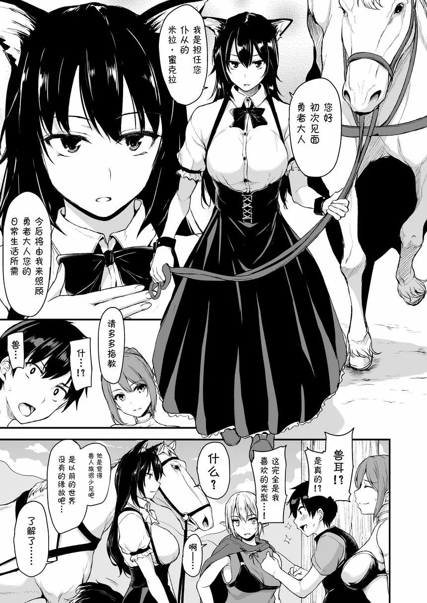 [禁漫] 異世界后宮物語 vol.2~2.5 異世界后宮物語 vol.2~2.5 3