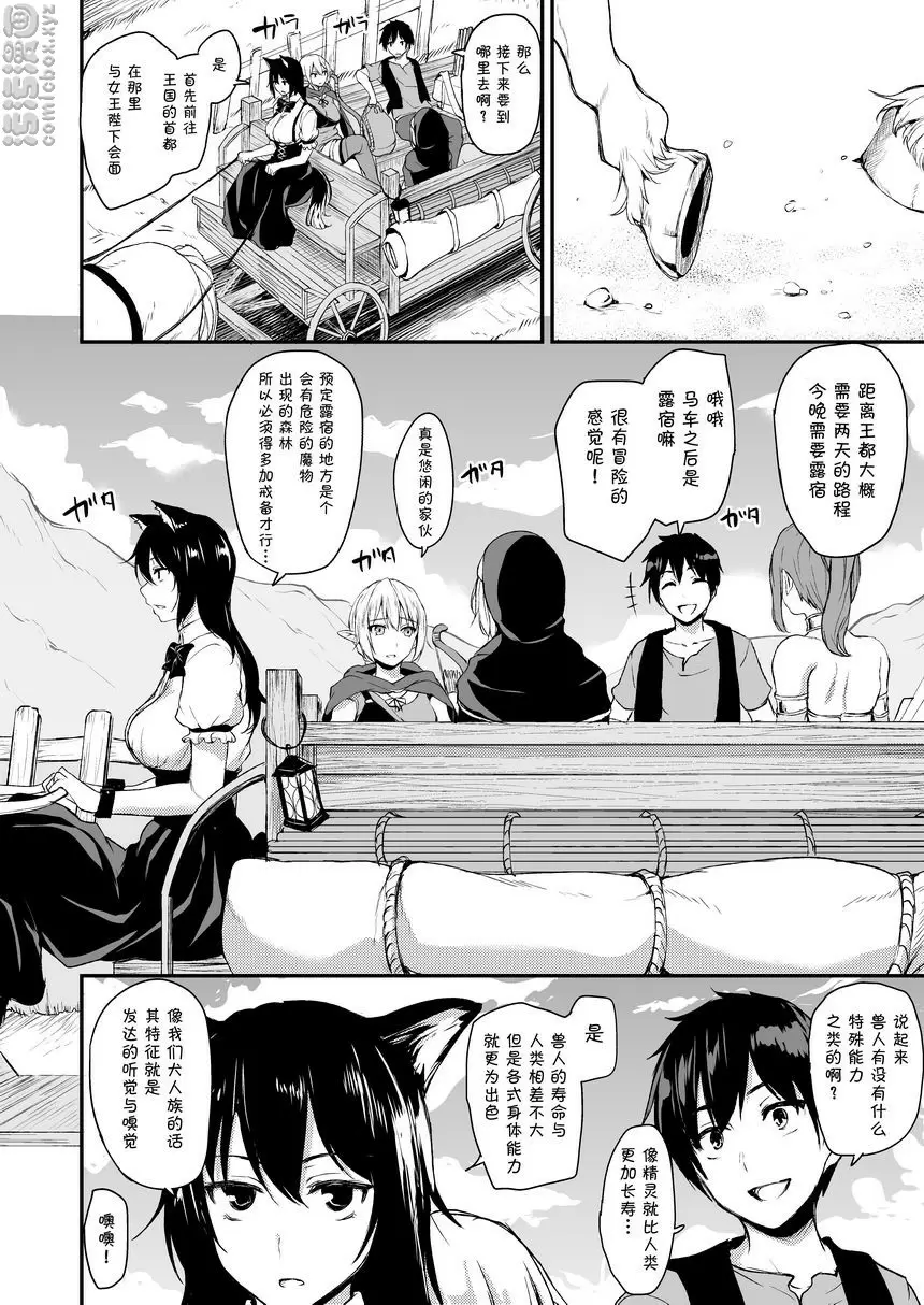[禁漫] 異世界后宮物語 vol.2~2.5 異世界后宮物語 vol.2~2.5 4