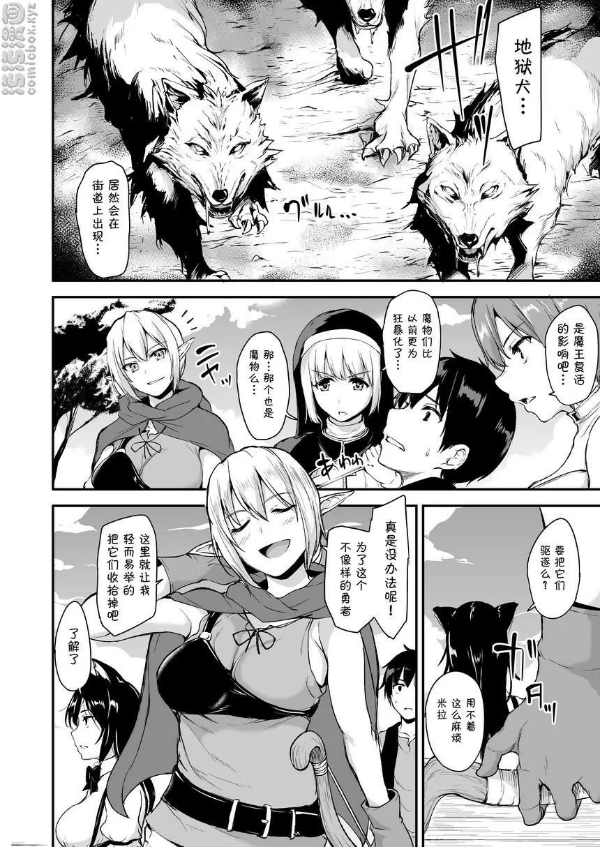 [禁漫] 異世界后宮物語 vol.2~2.5 異世界后宮物語 vol.2~2.5 6