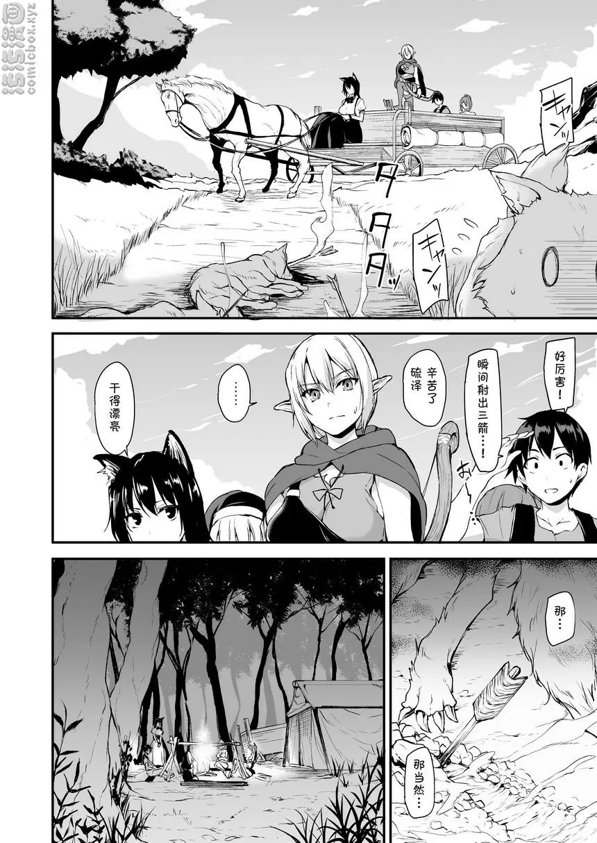 [禁漫] 異世界后宮物語 vol.2~2.5 異世界后宮物語 vol.2~2.5 8