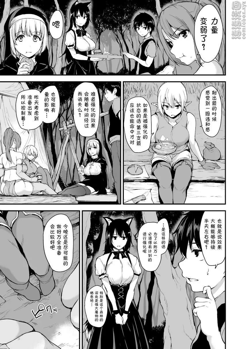 [禁漫] 異世界后宮物語 vol.2~2.5 異世界后宮物語 vol.2~2.5 9