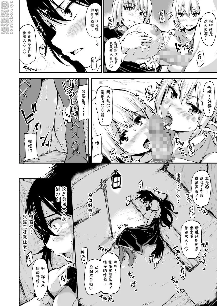 [禁漫] 異世界后宮物語 vol.2~2.5 異世界后宮物語 vol.2~2.5 14