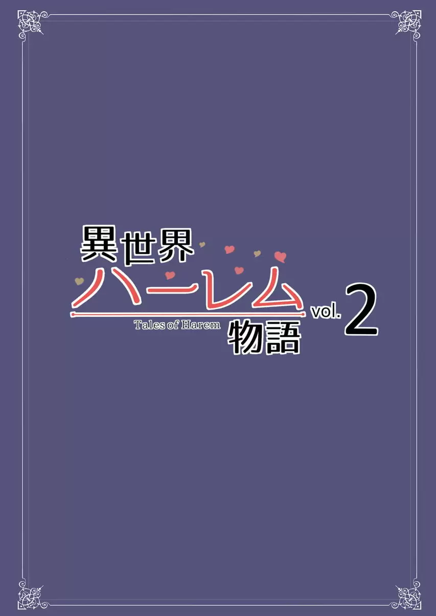 [禁漫] 異世界后宮物語 vol.2~2.5 異世界后宮物語 vol.2~2.5 46