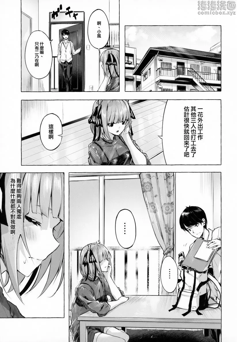 [A漫] 新娘的概率 新娘的概率 1
