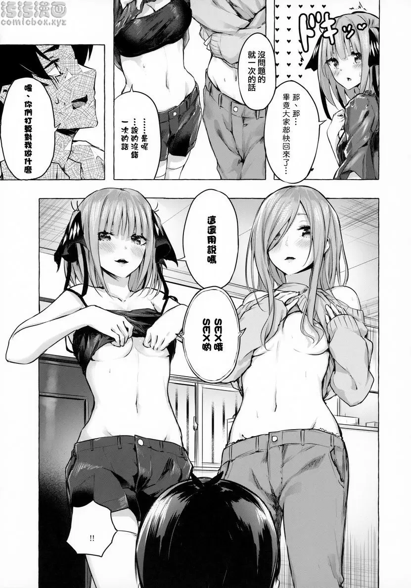 [A漫] 新娘的概率 新娘的概率 5