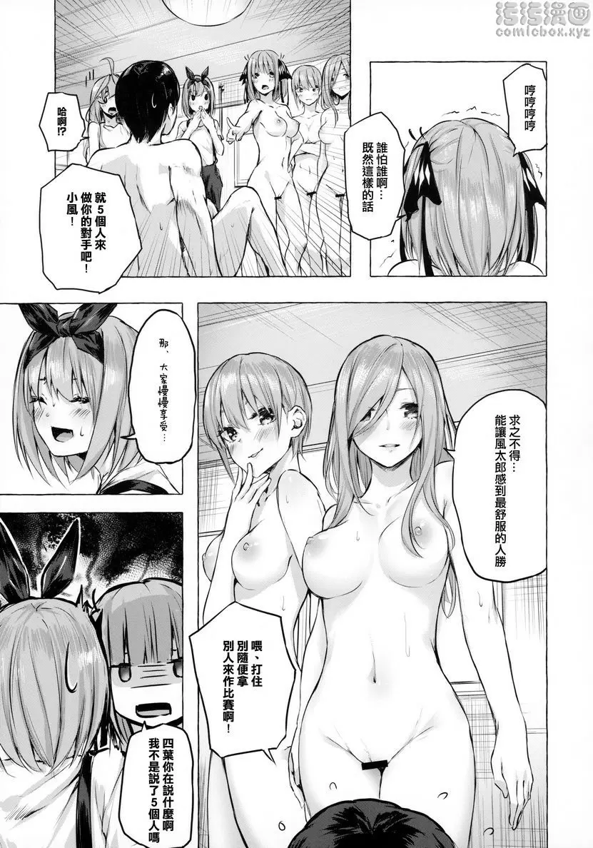 [A漫] 新娘的概率 新娘的概率 15