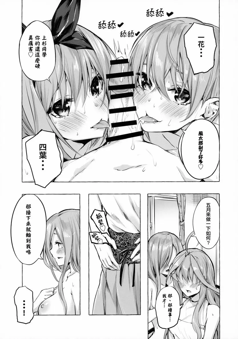 [A漫] 新娘的概率 新娘的概率 19