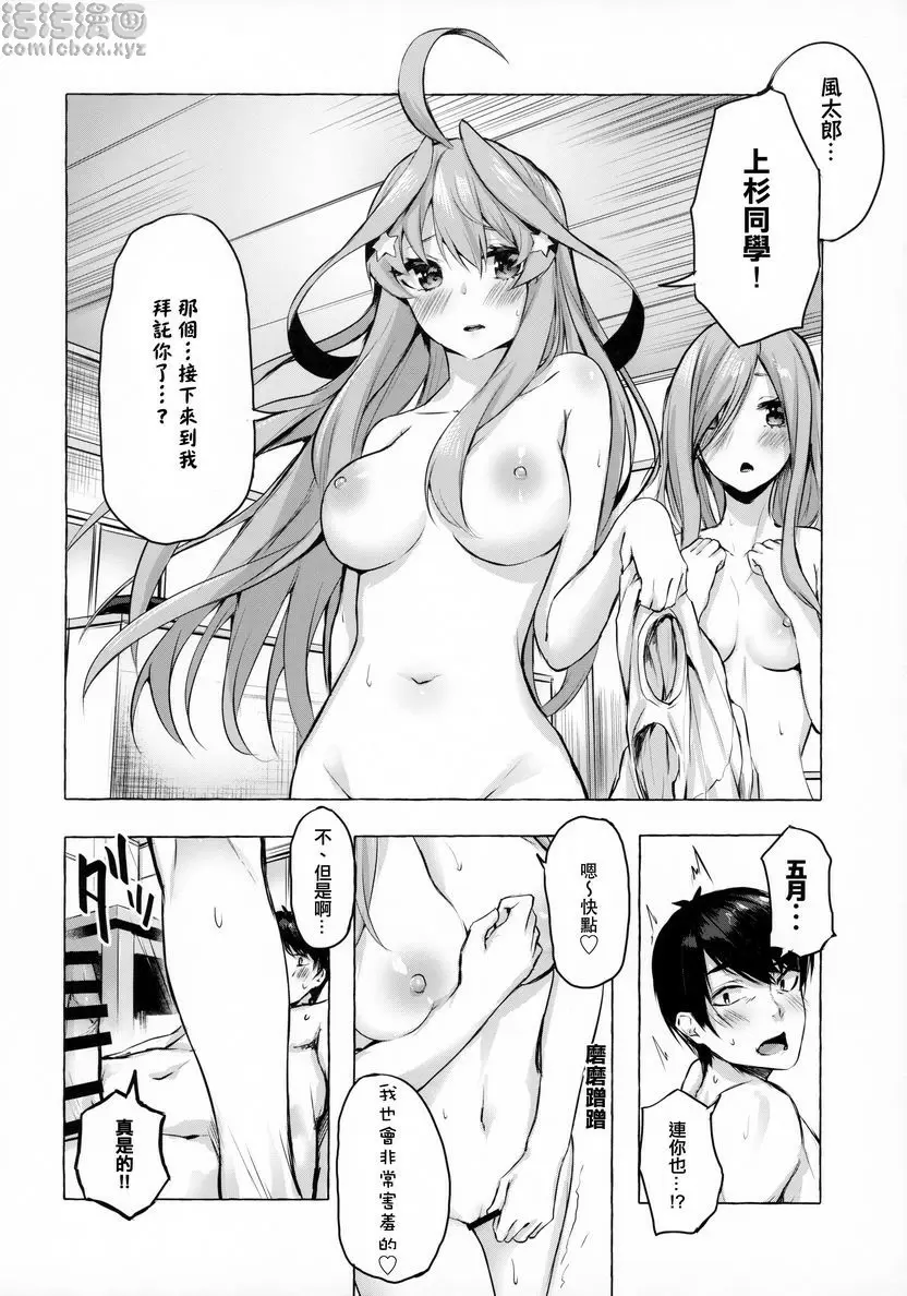 [A漫] 新娘的概率 新娘的概率 20