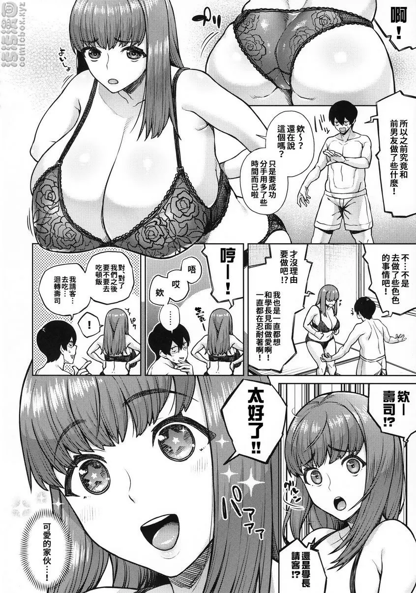 [禁漫] 習慣坦率的音無學妹 習慣坦率的音無學妹 30