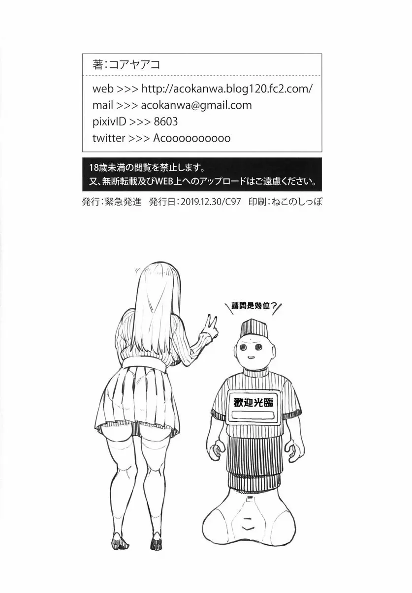 [禁漫] 習慣坦率的音無學妹 習慣坦率的音無學妹 31