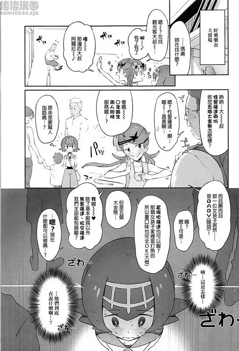 [H漫] Yalisada 口交薩達篇 Yalisada 口交薩達篇 3