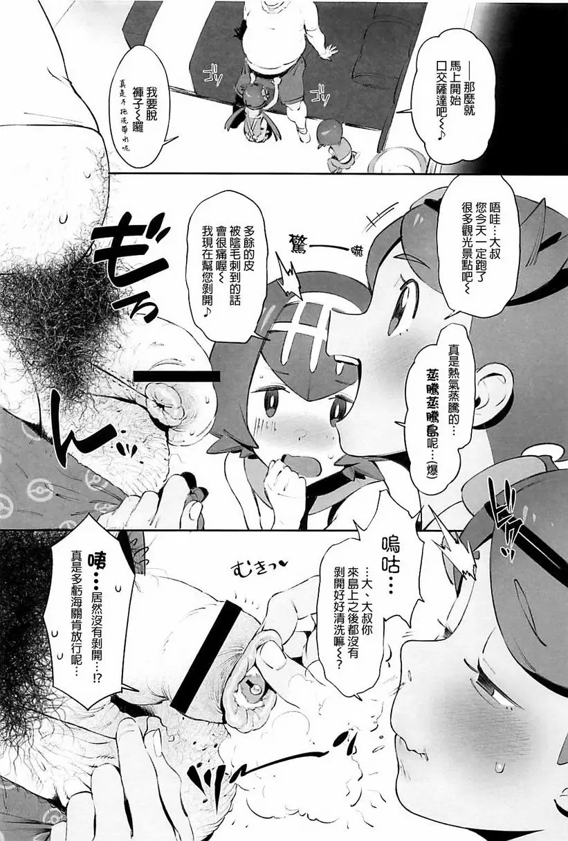 [H漫] Yalisada 口交薩達篇 Yalisada 口交薩達篇 4