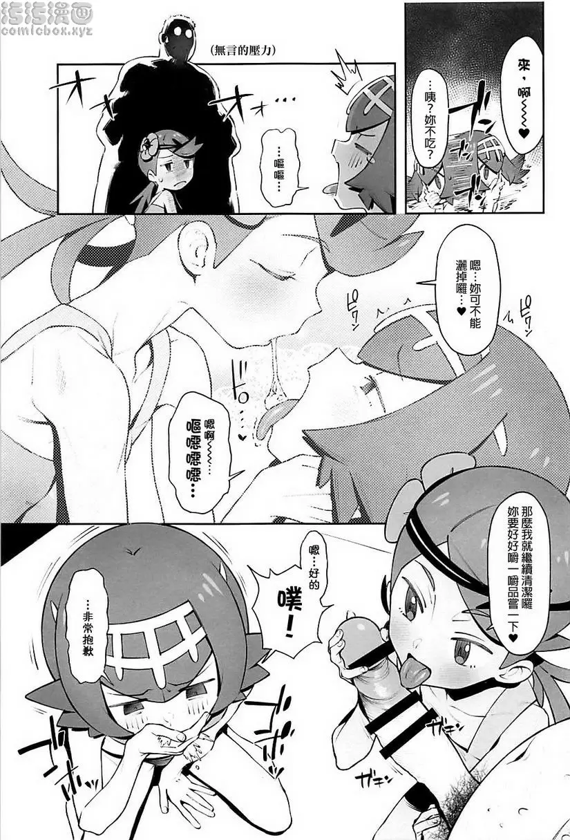[H漫] Yalisada 口交薩達篇 Yalisada 口交薩達篇 7