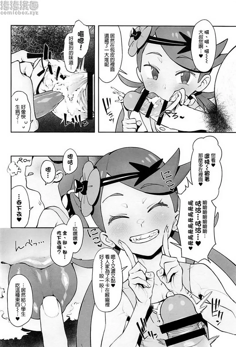 [H漫] Yalisada 口交薩達篇 Yalisada 口交薩達篇 8