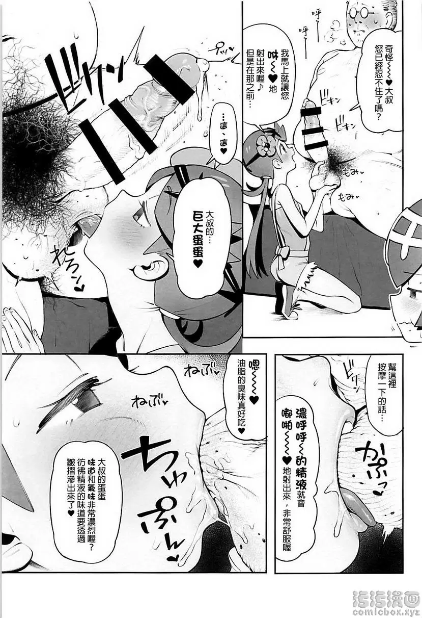 [H漫] Yalisada 口交薩達篇 Yalisada 口交薩達篇 9