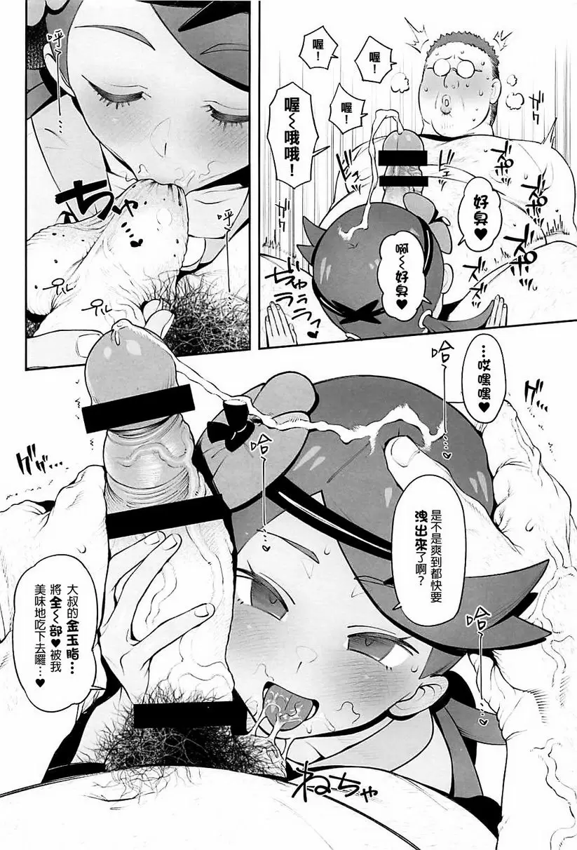 [H漫] Yalisada 口交薩達篇 Yalisada 口交薩達篇 10